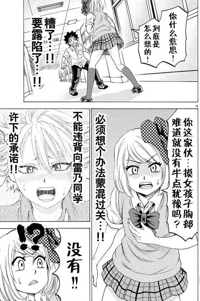 《六道的恶女们》漫画最新章节第38话免费下拉式在线观看章节第【16】张图片