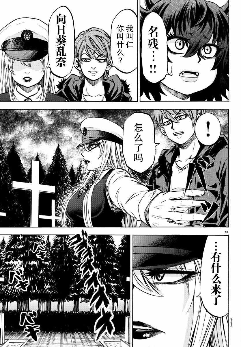 《六道的恶女们》漫画最新章节第91话免费下拉式在线观看章节第【12】张图片