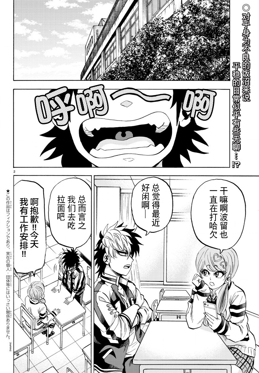 《六道的恶女们》漫画最新章节第103话免费下拉式在线观看章节第【2】张图片