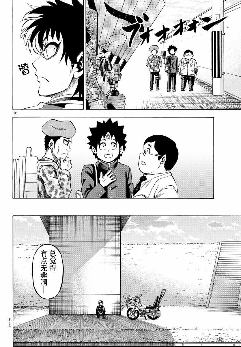 《六道的恶女们》漫画最新章节第104话免费下拉式在线观看章节第【12】张图片