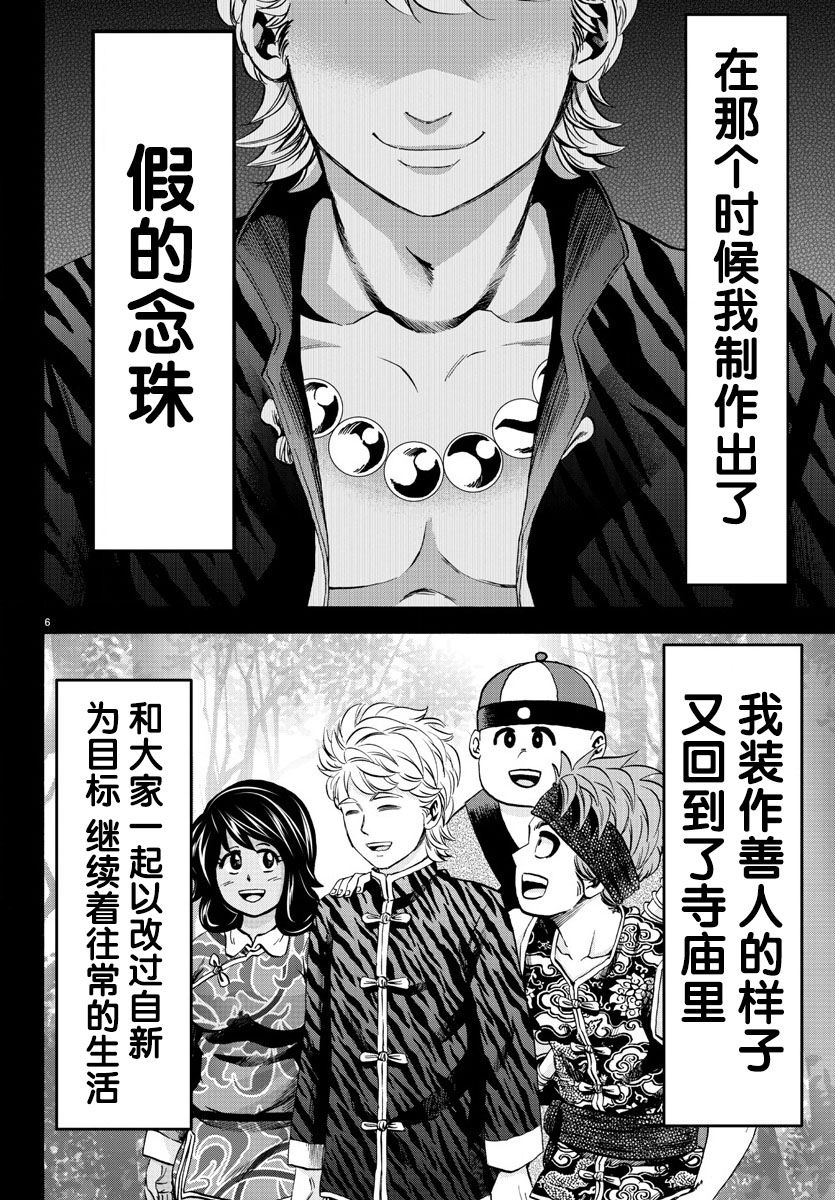 《六道的恶女们》漫画最新章节第115话免费下拉式在线观看章节第【6】张图片