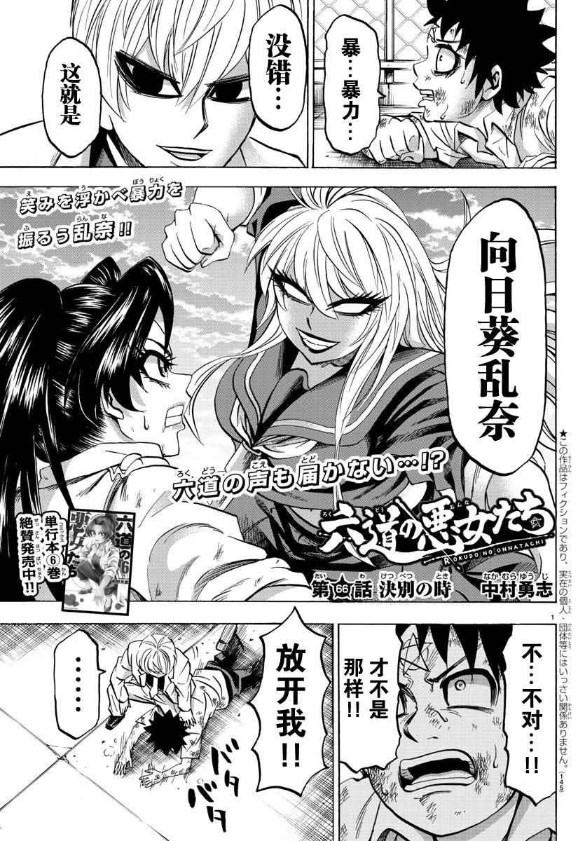 《六道的恶女们》漫画最新章节第66话免费下拉式在线观看章节第【1】张图片