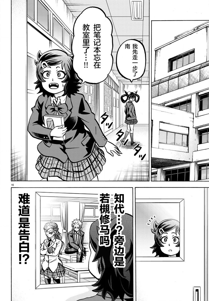 《六道的恶女们》漫画最新章节第176话 樱花随风飘落免费下拉式在线观看章节第【15】张图片