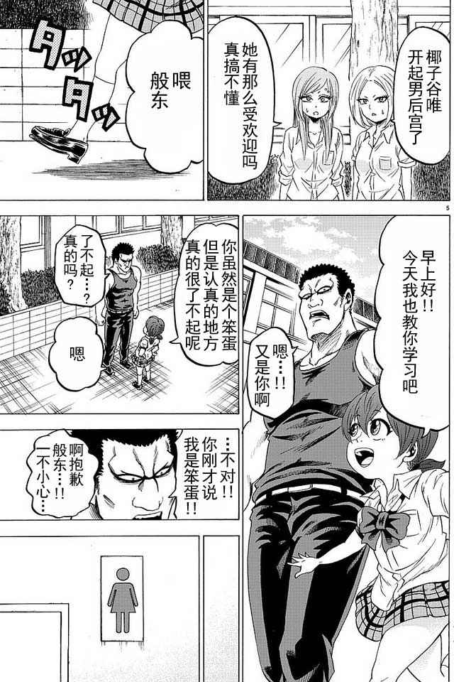 《六道的恶女们》漫画最新章节第35话免费下拉式在线观看章节第【6】张图片