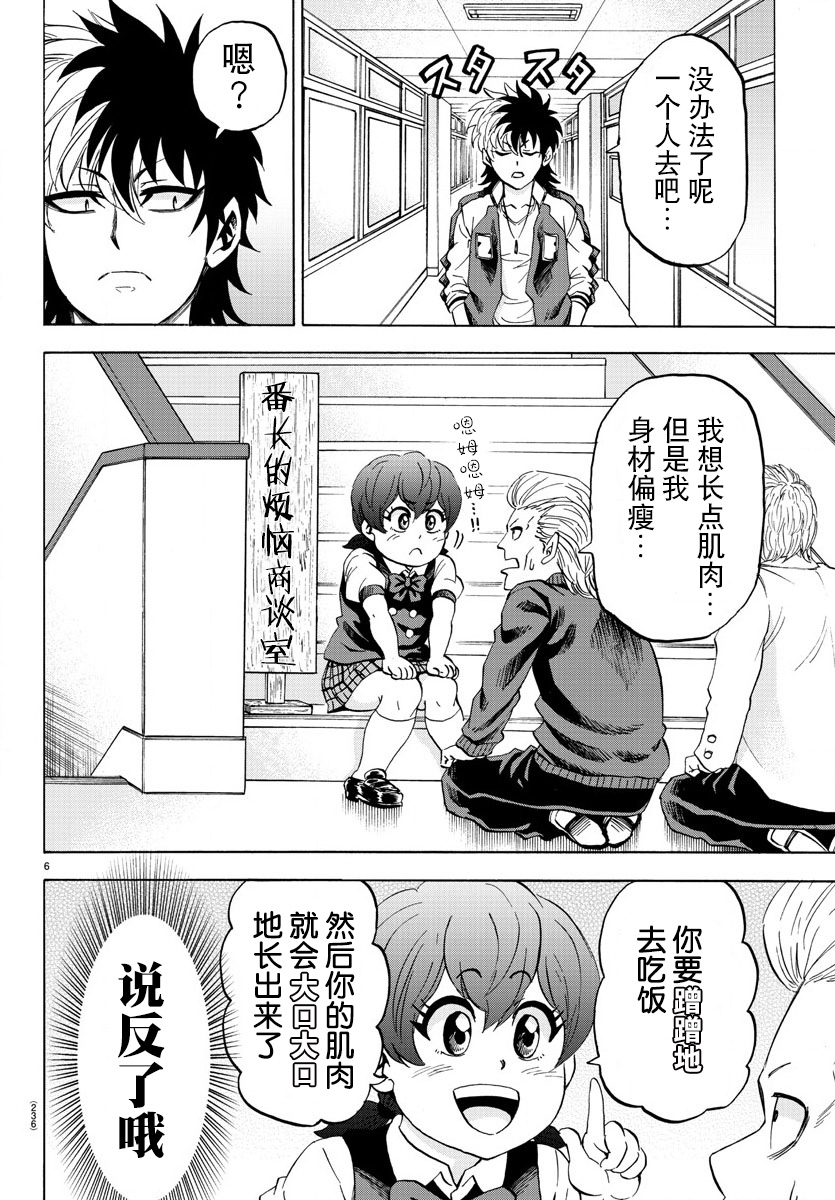 《六道的恶女们》漫画最新章节第103话免费下拉式在线观看章节第【6】张图片