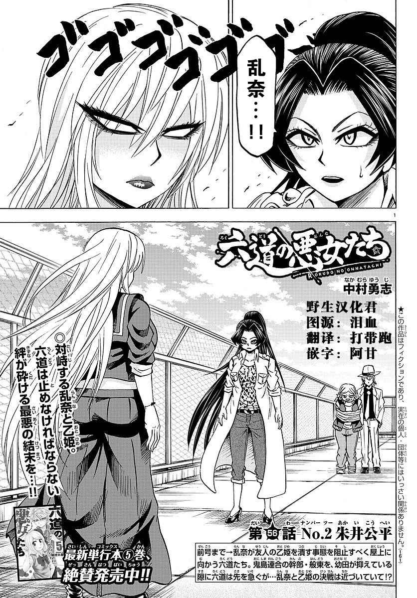 《六道的恶女们》漫画最新章节第56话免费下拉式在线观看章节第【1】张图片