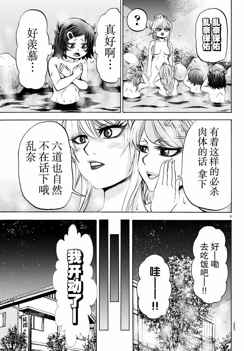 《六道的恶女们》漫画最新章节第96话免费下拉式在线观看章节第【7】张图片