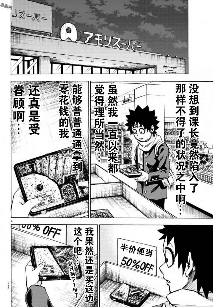 《六道的恶女们》漫画最新章节第81话免费下拉式在线观看章节第【5】张图片