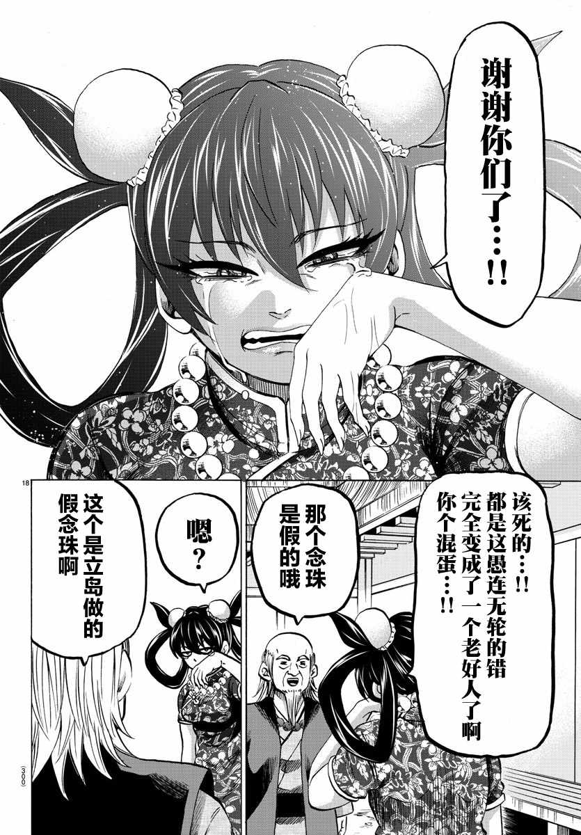 《六道的恶女们》漫画最新章节第129话免费下拉式在线观看章节第【16】张图片