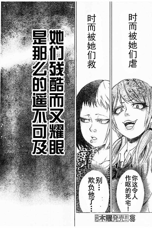 《六道的恶女们》漫画最新章节第2话免费下拉式在线观看章节第【21】张图片