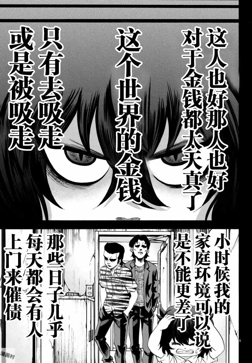 《六道的恶女们》漫画最新章节第83话免费下拉式在线观看章节第【5】张图片