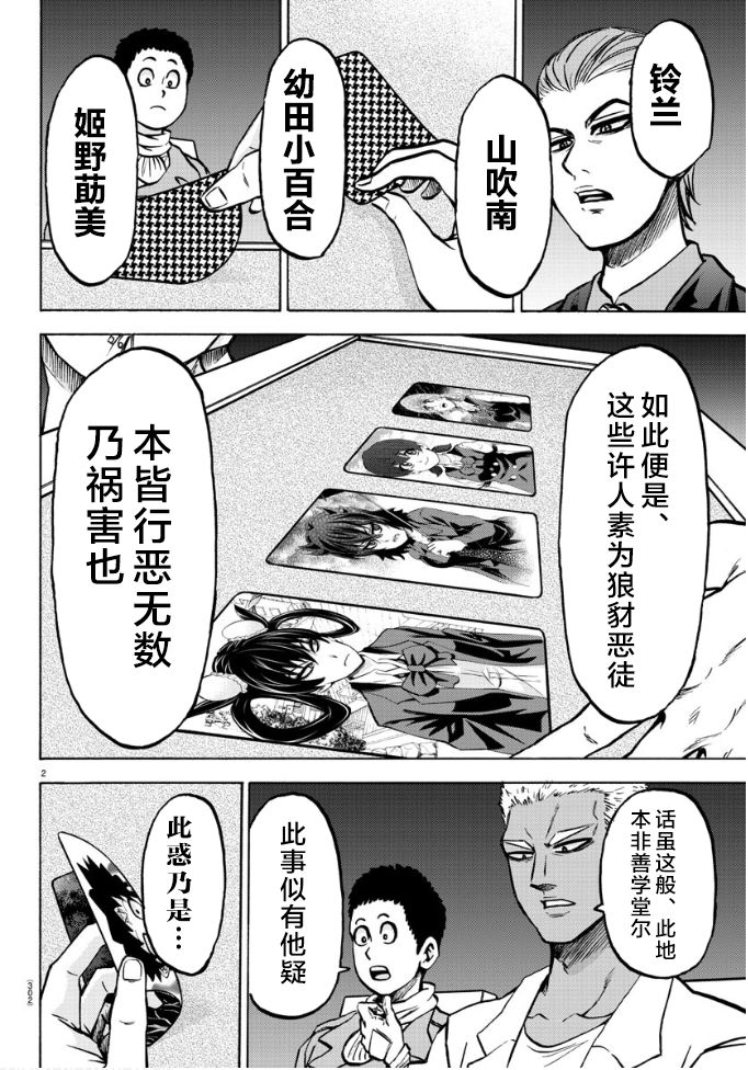 《六道的恶女们》漫画最新章节第185话 闪燃免费下拉式在线观看章节第【20】张图片