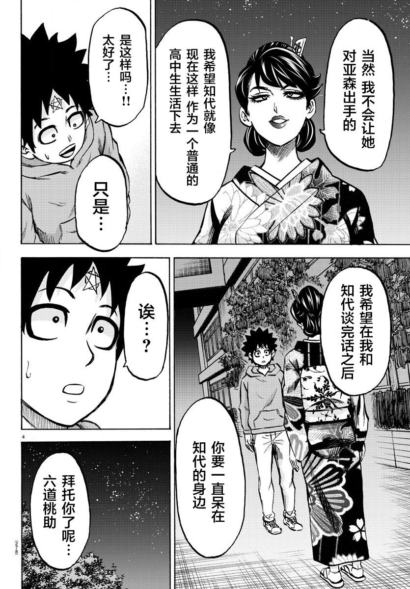 《六道的恶女们》漫画最新章节第189话 像恶魔一样免费下拉式在线观看章节第【4】张图片