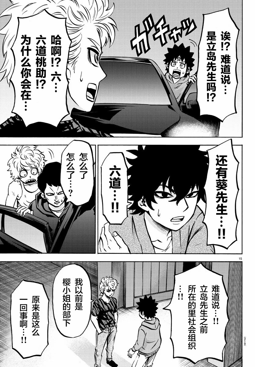 《六道的恶女们》漫画最新章节第192话 同伴免费下拉式在线观看章节第【15】张图片