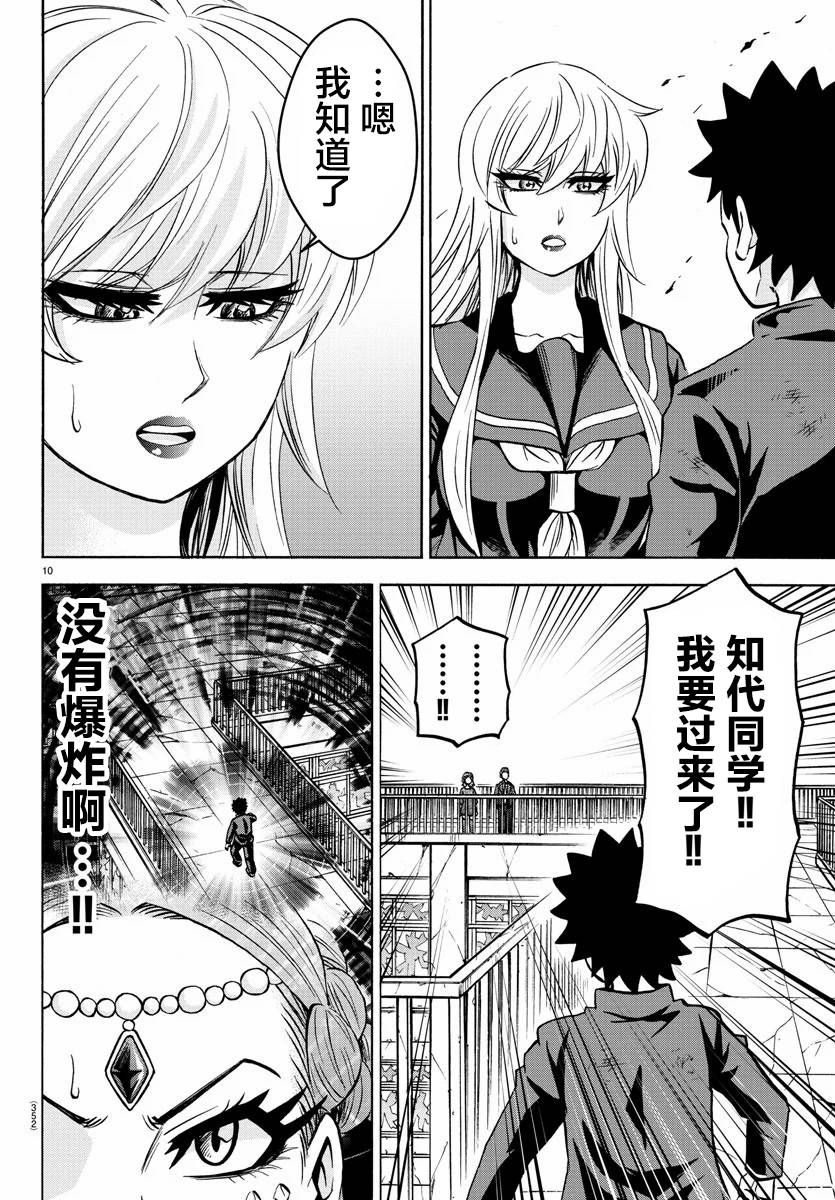 《六道的恶女们》漫画最新章节第213话 前震免费下拉式在线观看章节第【10】张图片