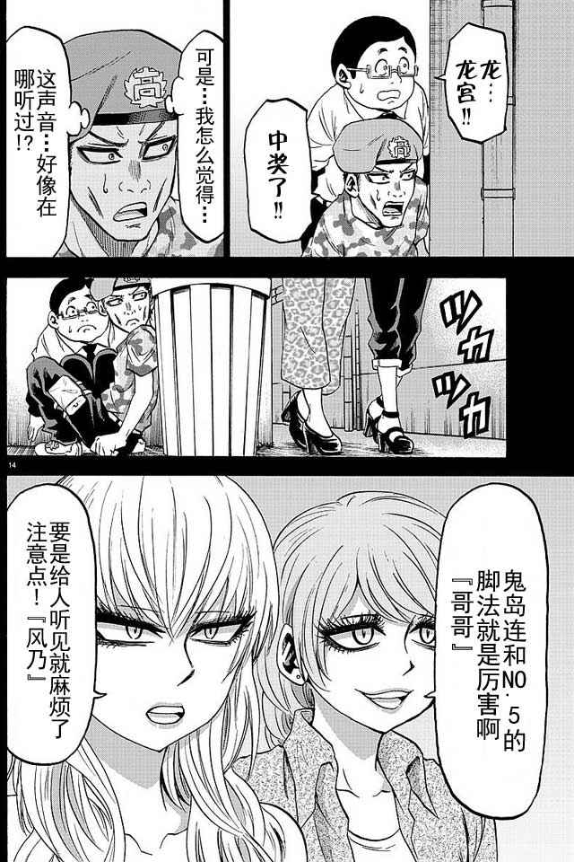 《六道的恶女们》漫画最新章节第47话免费下拉式在线观看章节第【13】张图片