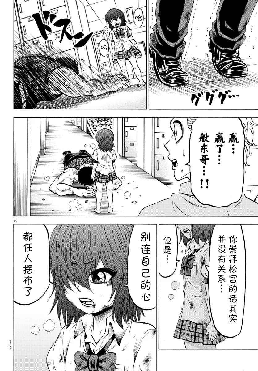 《六道的恶女们》漫画最新章节第55话免费下拉式在线观看章节第【18】张图片