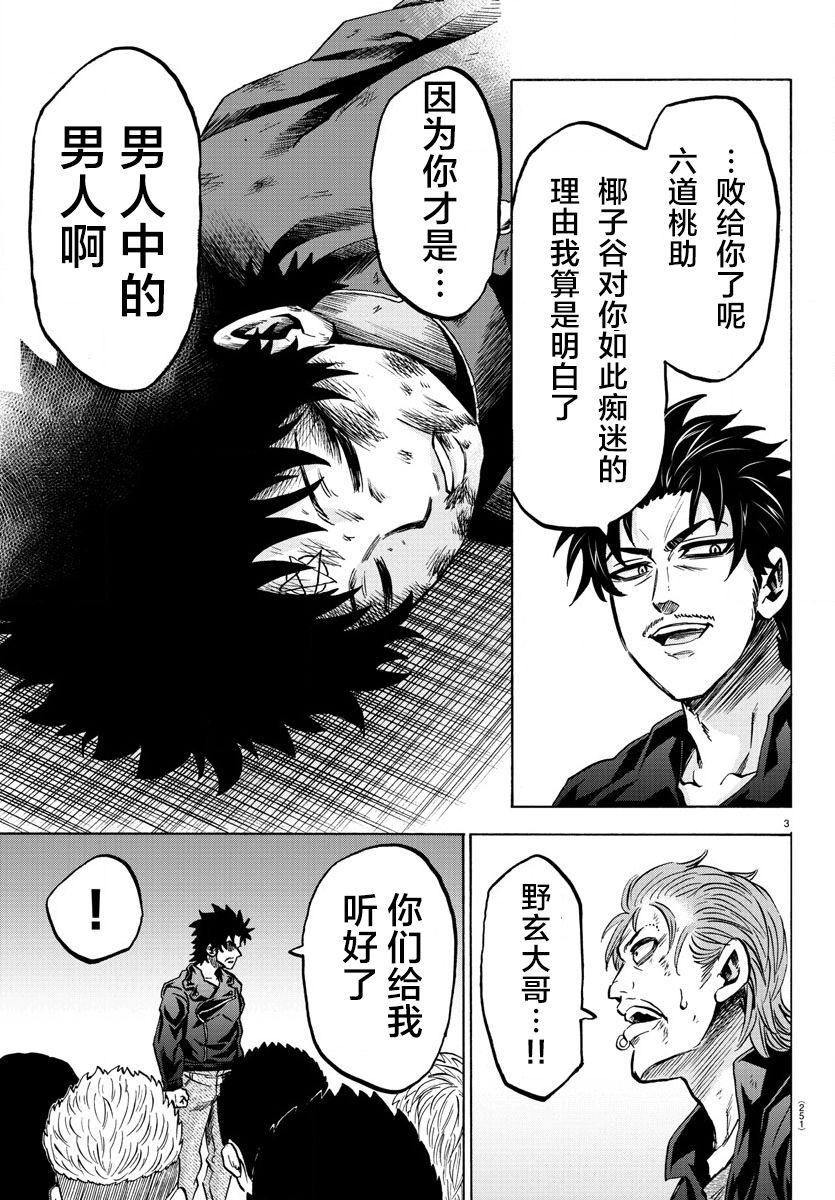 《六道的恶女们》漫画最新章节第160话免费下拉式在线观看章节第【3】张图片