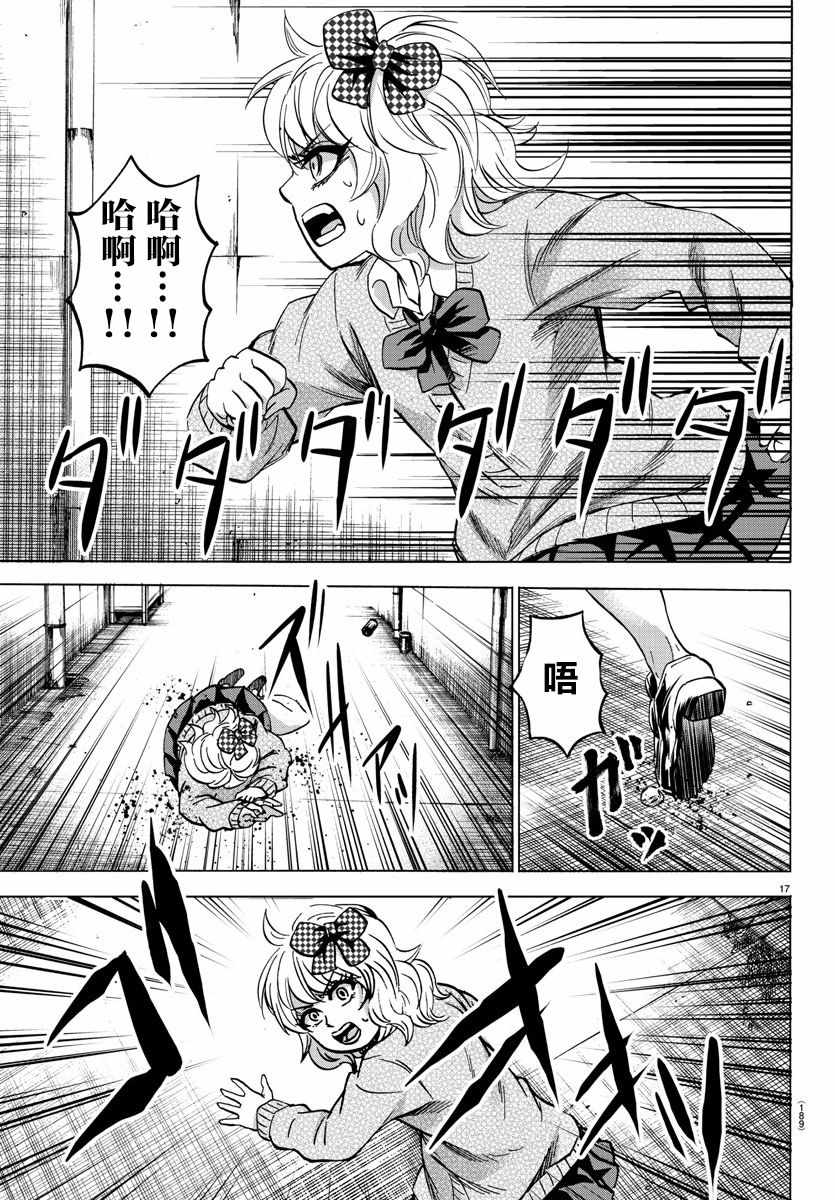 《六道的恶女们》漫画最新章节第144话免费下拉式在线观看章节第【15】张图片