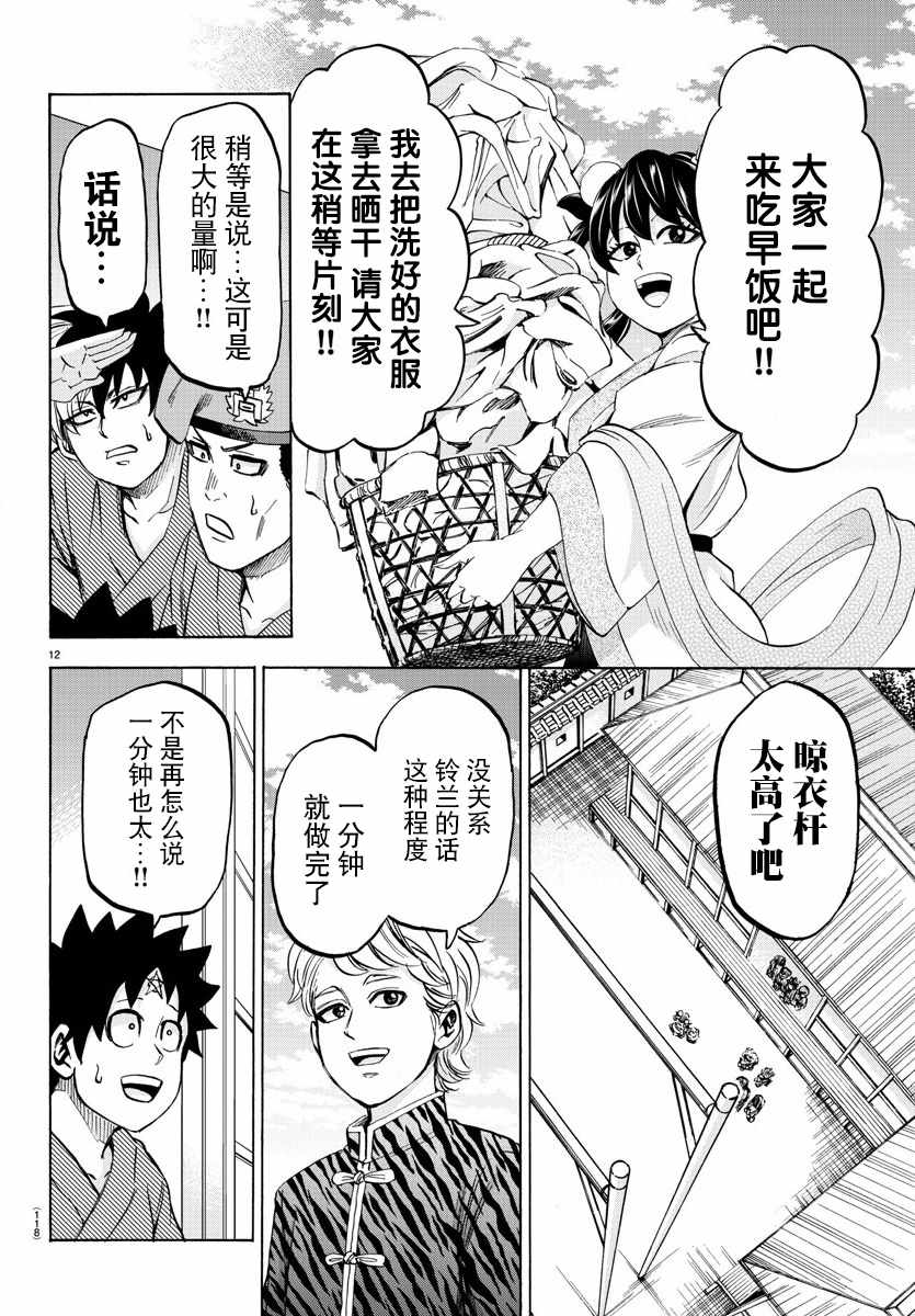 《六道的恶女们》漫画最新章节第107话免费下拉式在线观看章节第【12】张图片