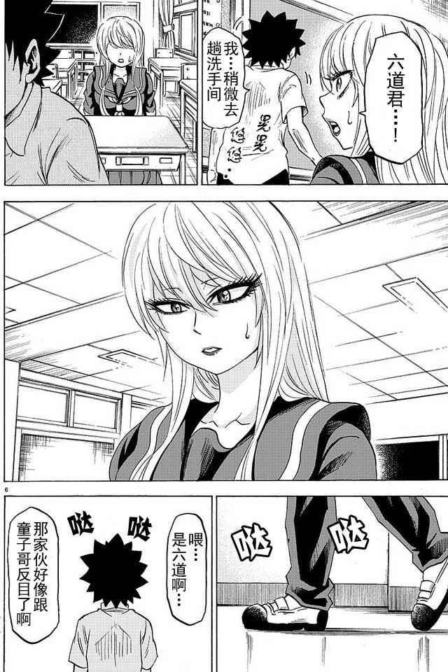 《六道的恶女们》漫画最新章节第45话免费下拉式在线观看章节第【6】张图片