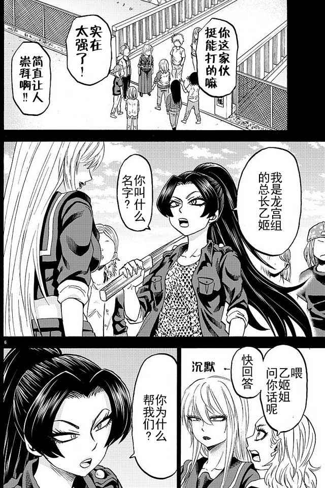 《六道的恶女们》漫画最新章节第41话免费下拉式在线观看章节第【5】张图片