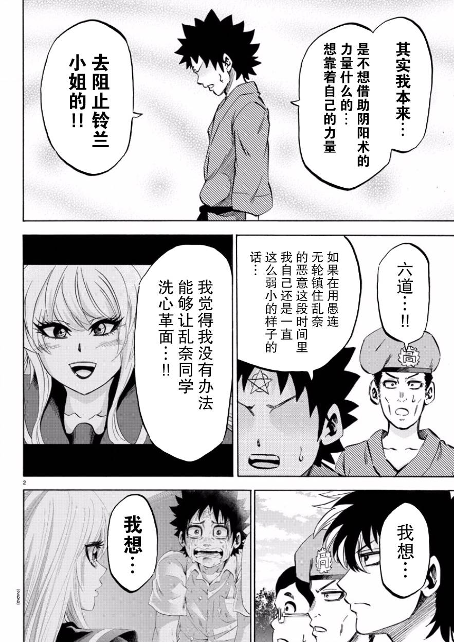 《六道的恶女们》漫画最新章节第110话免费下拉式在线观看章节第【2】张图片