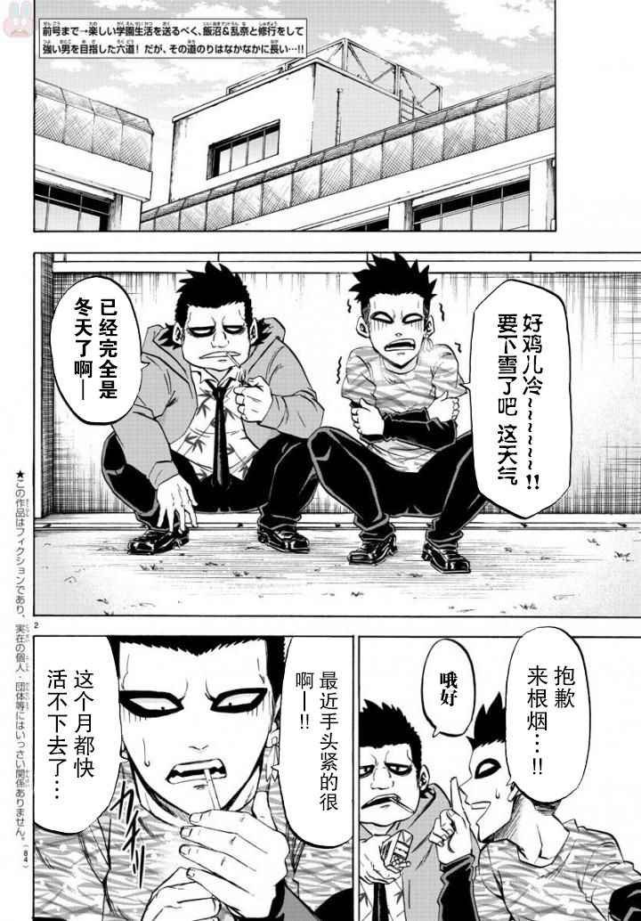 《六道的恶女们》漫画最新章节第79话免费下拉式在线观看章节第【2】张图片