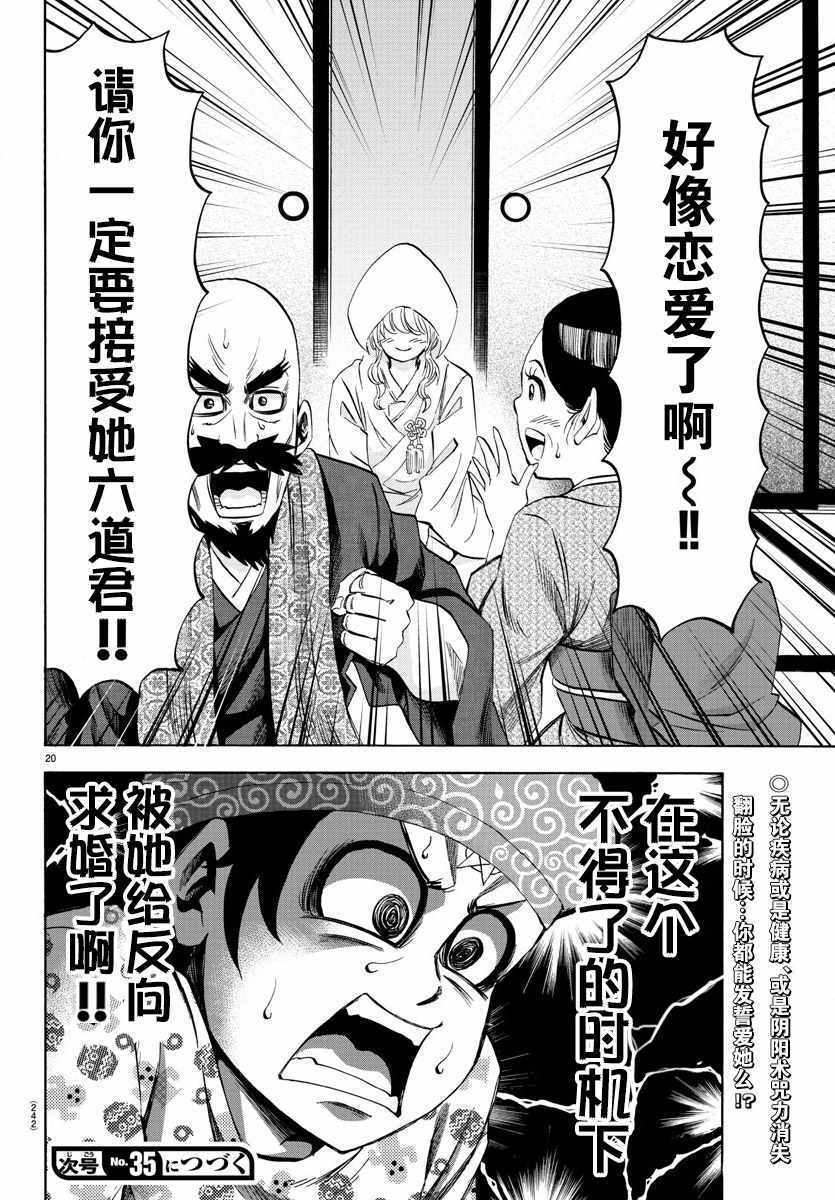 《六道的恶女们》漫画最新章节第101话免费下拉式在线观看章节第【18】张图片