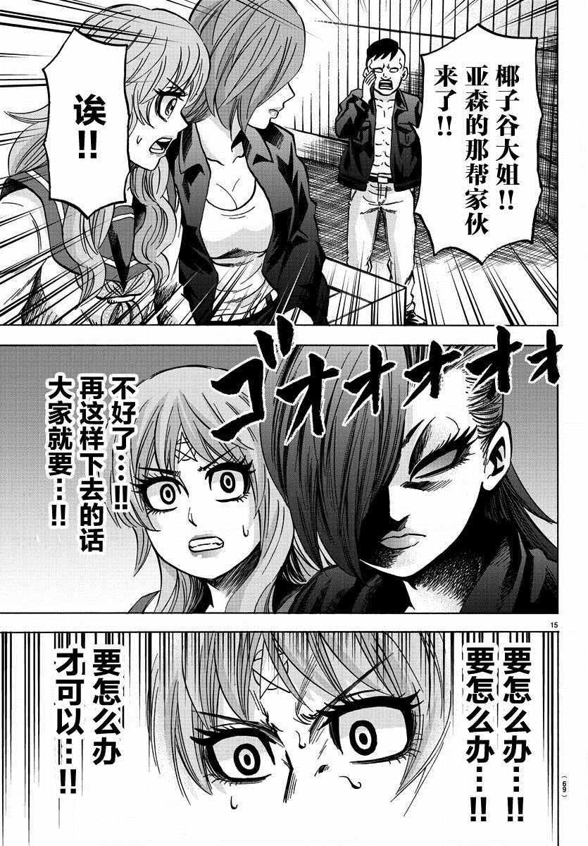 《六道的恶女们》漫画最新章节第147话免费下拉式在线观看章节第【14】张图片