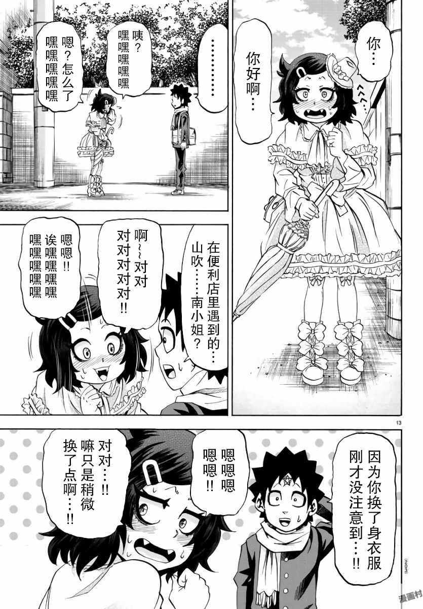 《六道的恶女们》漫画最新章节第83话免费下拉式在线观看章节第【12】张图片