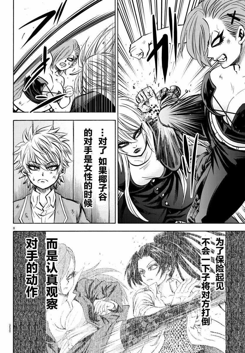 《六道的恶女们》漫画最新章节第156话免费下拉式在线观看章节第【8】张图片