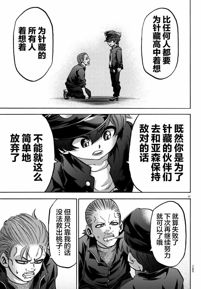 《六道的恶女们》漫画最新章节第143话免费下拉式在线观看章节第【17】张图片