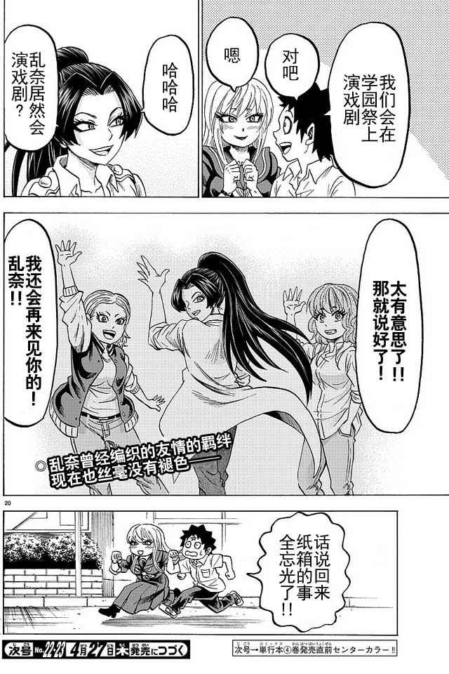 《六道的恶女们》漫画最新章节第41话免费下拉式在线观看章节第【19】张图片