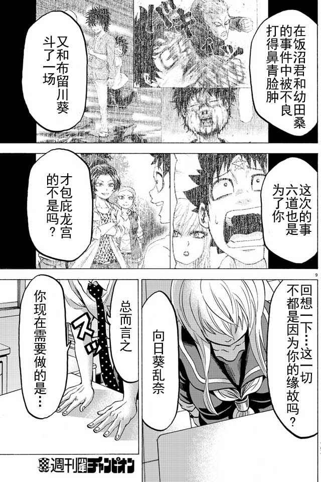 《六道的恶女们》漫画最新章节第46话免费下拉式在线观看章节第【8】张图片