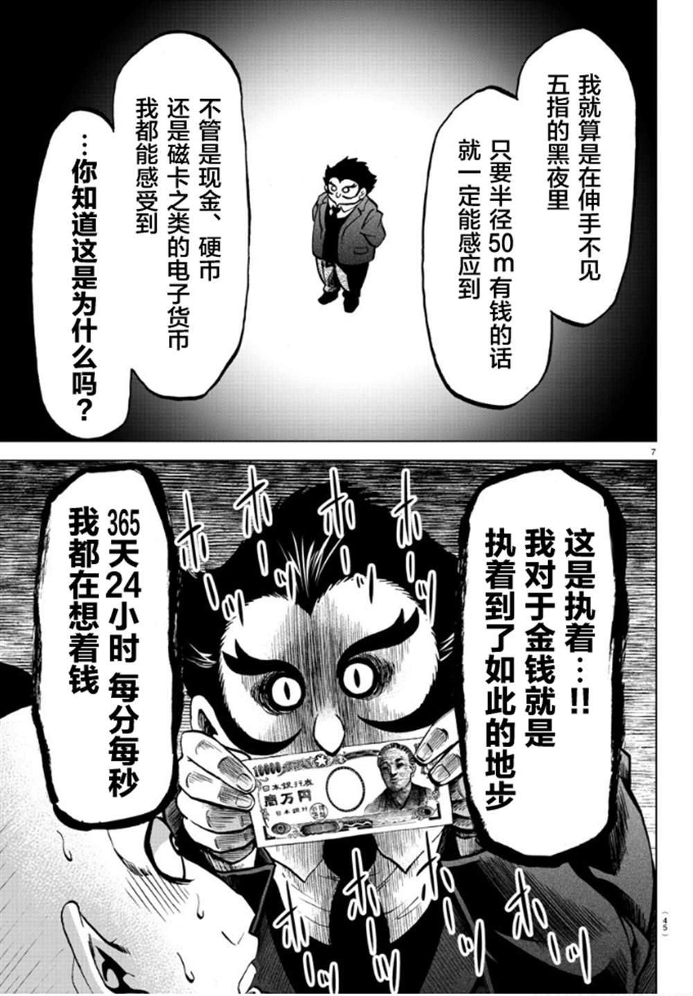 《六道的恶女们》漫画最新章节第183话 著火（2）免费下拉式在线观看章节第【7】张图片