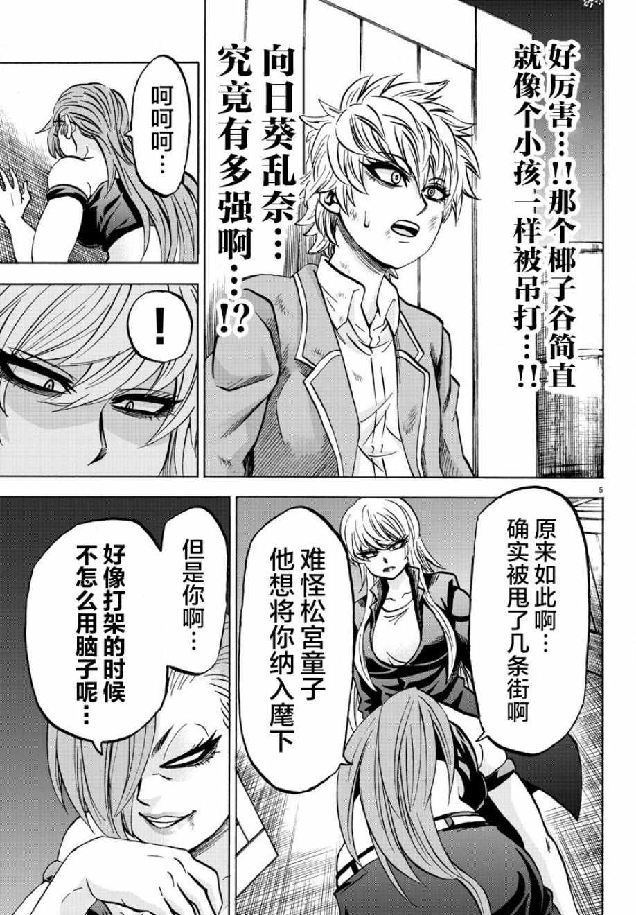 《六道的恶女们》漫画最新章节第155话免费下拉式在线观看章节第【5】张图片