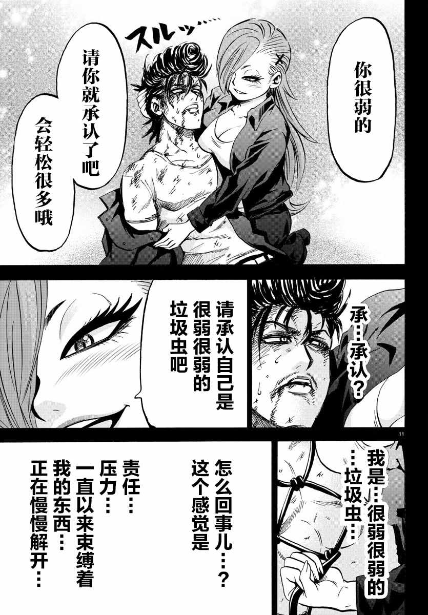 《六道的恶女们》漫画最新章节第146话免费下拉式在线观看章节第【10】张图片