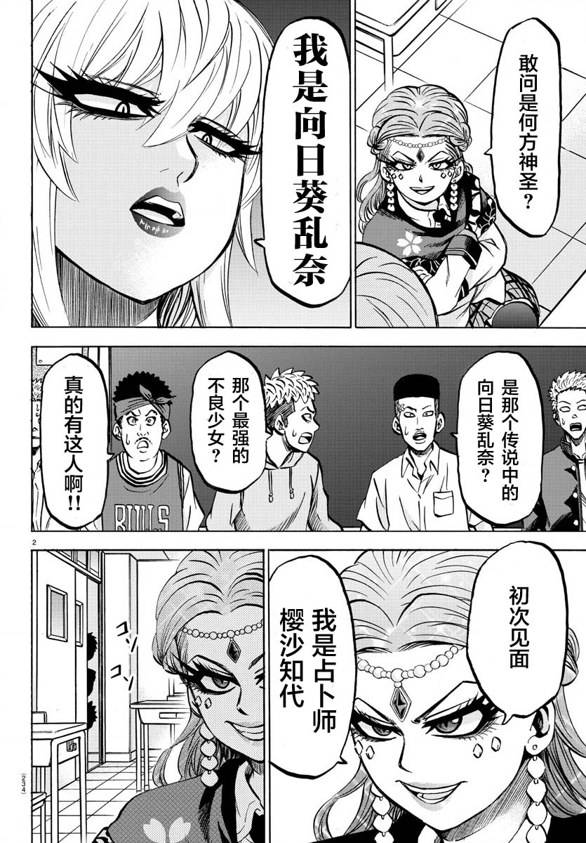 《六道的恶女们》漫画最新章节第172话 好的，看到了免费下拉式在线观看章节第【3】张图片