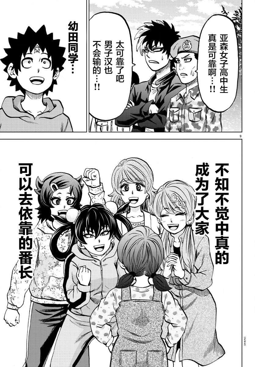 《六道的恶女们》漫画最新章节第184话 蔓延免费下拉式在线观看章节第【8】张图片