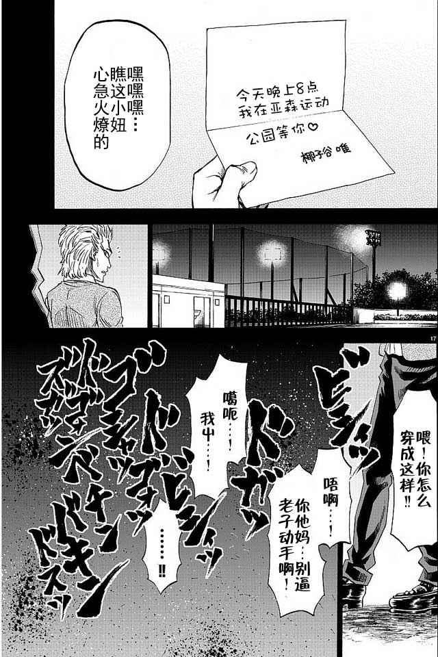 《六道的恶女们》漫画最新章节第39话免费下拉式在线观看章节第【17】张图片