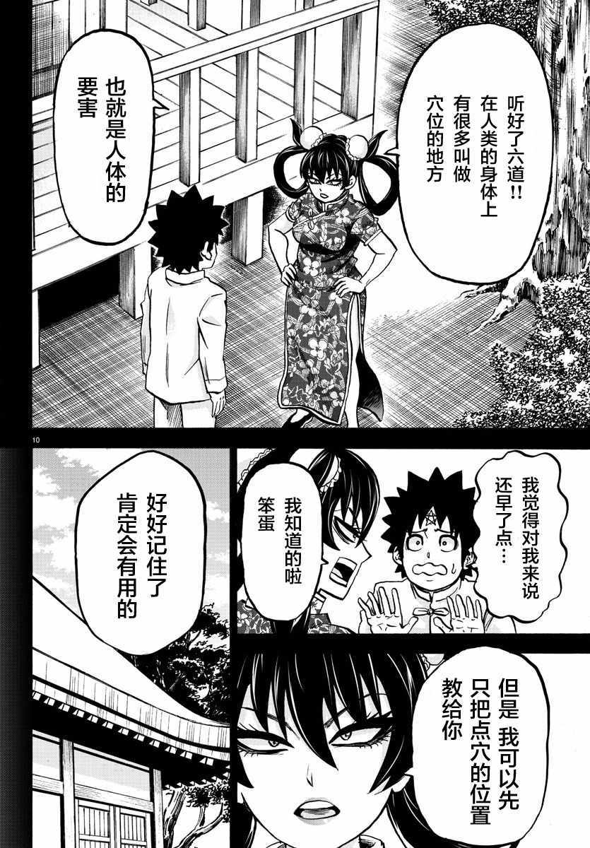 《六道的恶女们》漫画最新章节第158话免费下拉式在线观看章节第【11】张图片