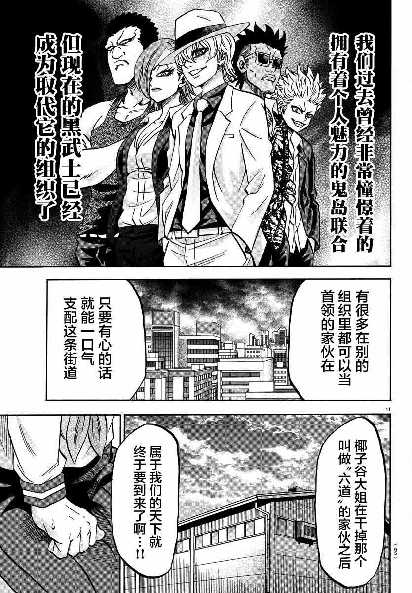 《六道的恶女们》漫画最新章节第145话免费下拉式在线观看章节第【11】张图片