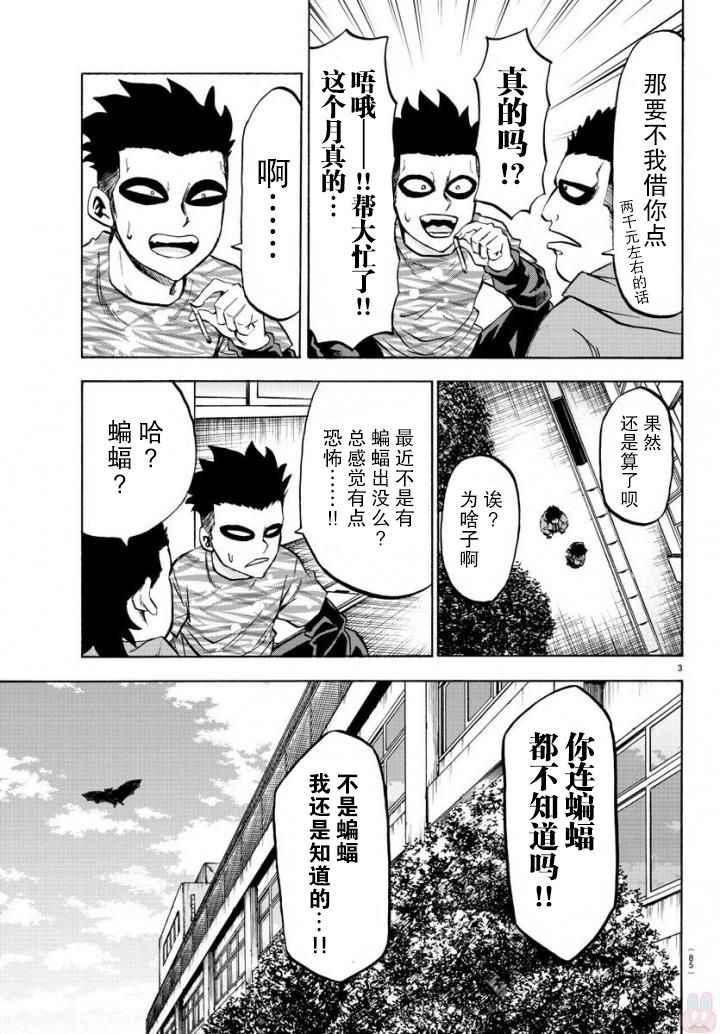 《六道的恶女们》漫画最新章节第79话免费下拉式在线观看章节第【3】张图片