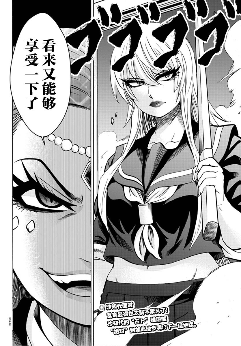 《六道的恶女们》漫画最新章节第171话 真正的占卜免费下拉式在线观看章节第【18】张图片