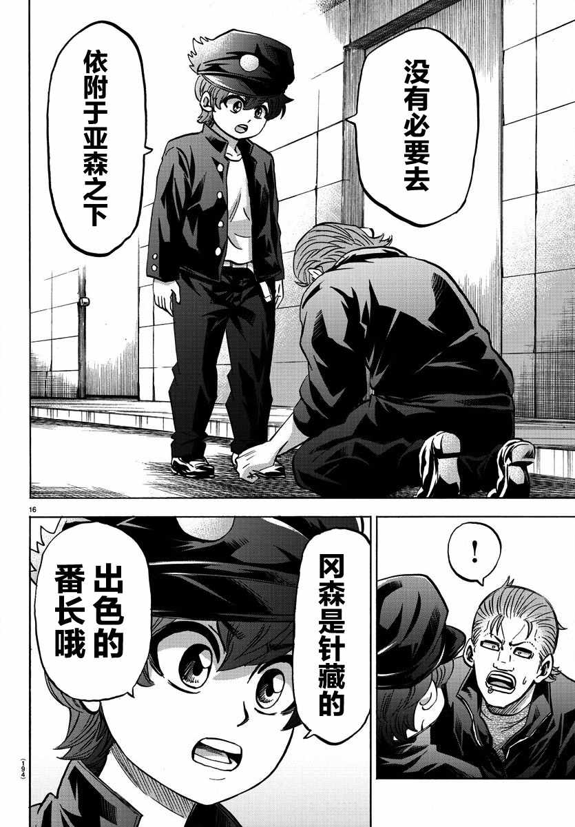 《六道的恶女们》漫画最新章节第143话免费下拉式在线观看章节第【16】张图片