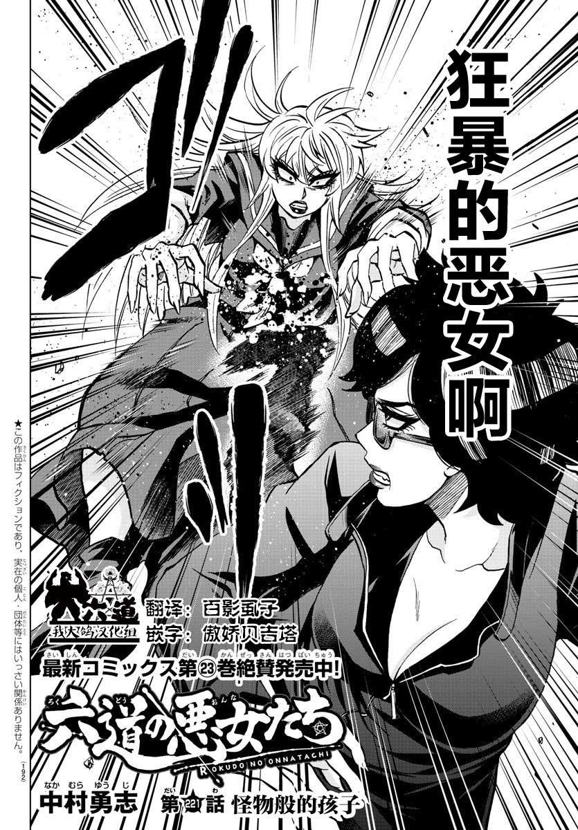 《六道的恶女们》漫画最新章节第221话 怪物般的孩子免费下拉式在线观看章节第【2】张图片