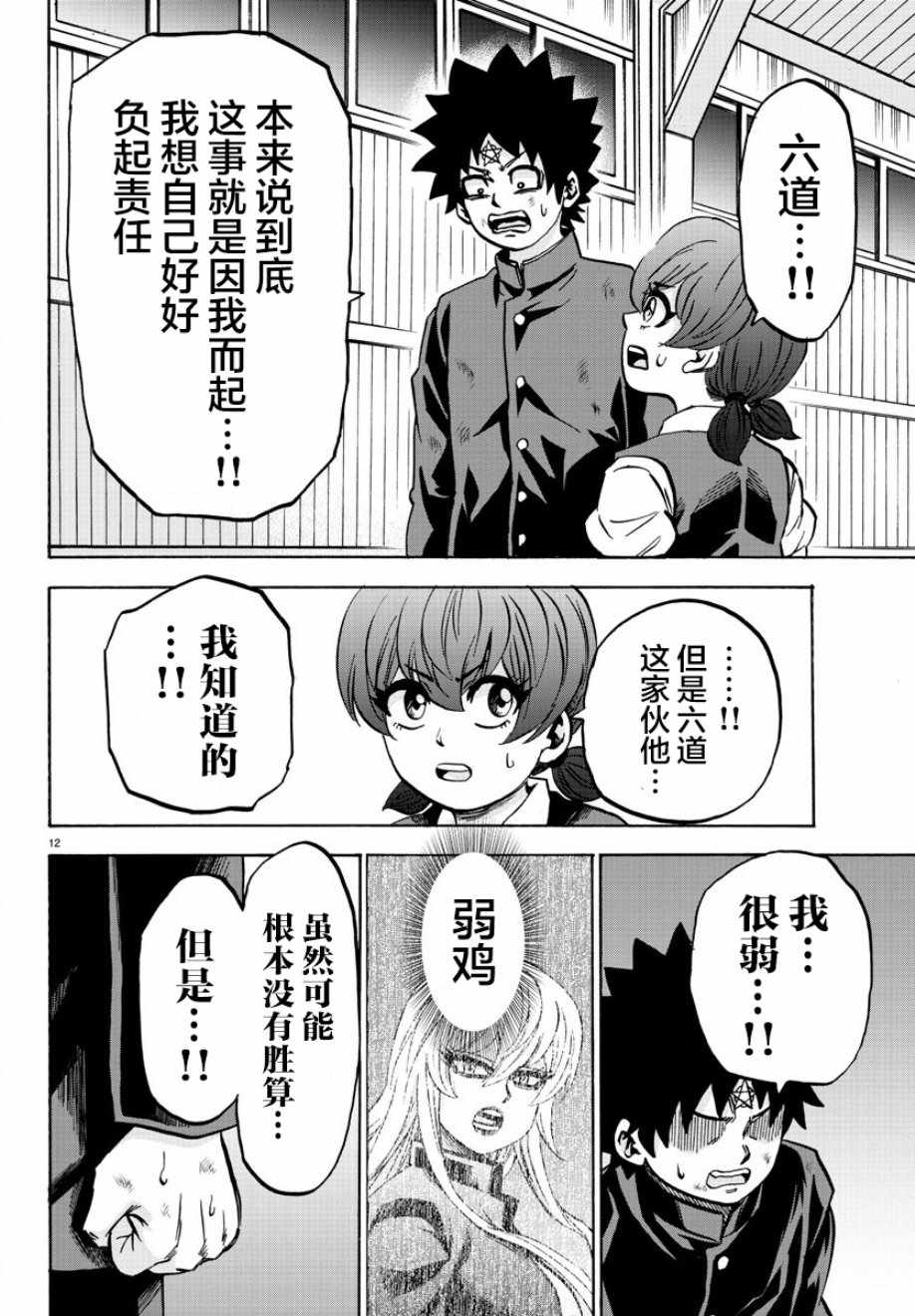 《六道的恶女们》漫画最新章节第155话免费下拉式在线观看章节第【12】张图片