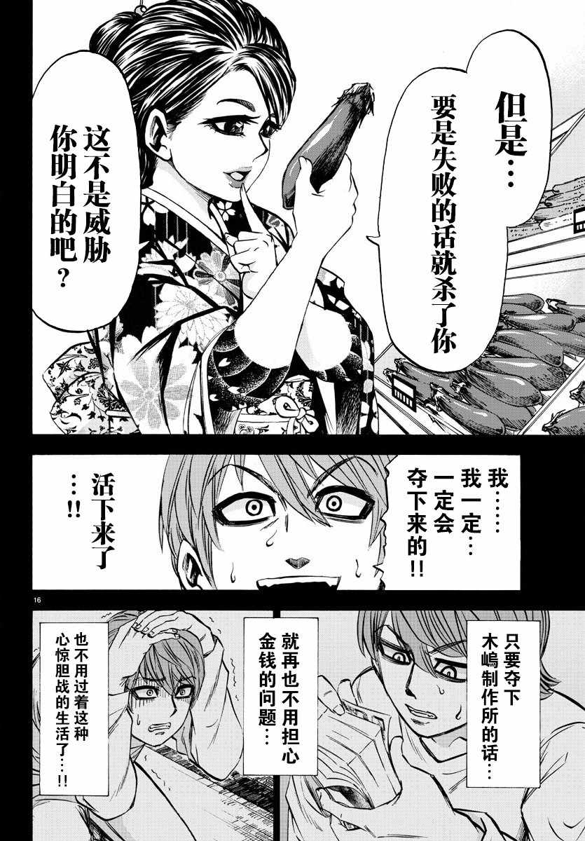 《六道的恶女们》漫画最新章节第93话免费下拉式在线观看章节第【16】张图片