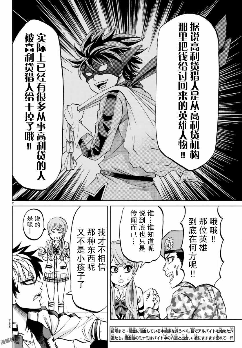 《六道的恶女们》漫画最新章节第83话免费下拉式在线观看章节第【2】张图片